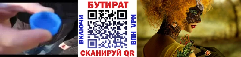 Бутират жидкий экстази  Купить  Миасс 